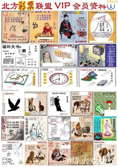 福彩3D第015期逸飞真人四字秘诀 福彩3D第015期逸飞真人四字秘诀