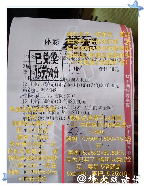 世界杯竞彩怎么买稳赚不赔？