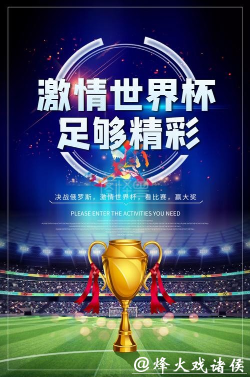 世界杯外围平台：轻松下注随时享受激情